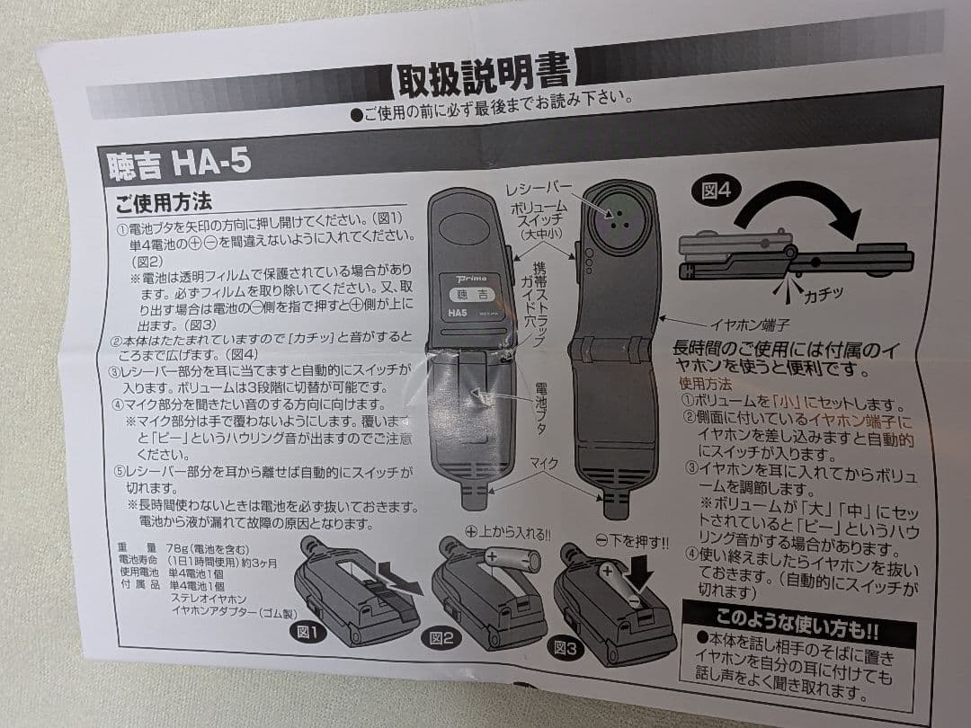 【美品】難聴者用⭐️ペースメーカ利用者も安心！耳元スピーカー【 聴吉 】HA-5