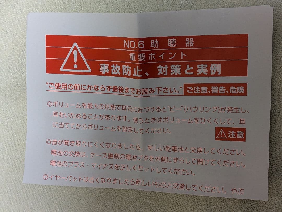 【美品】難聴者用⭐️ペースメーカ利用者も安心！耳元スピーカー【 聴吉 】HA-5