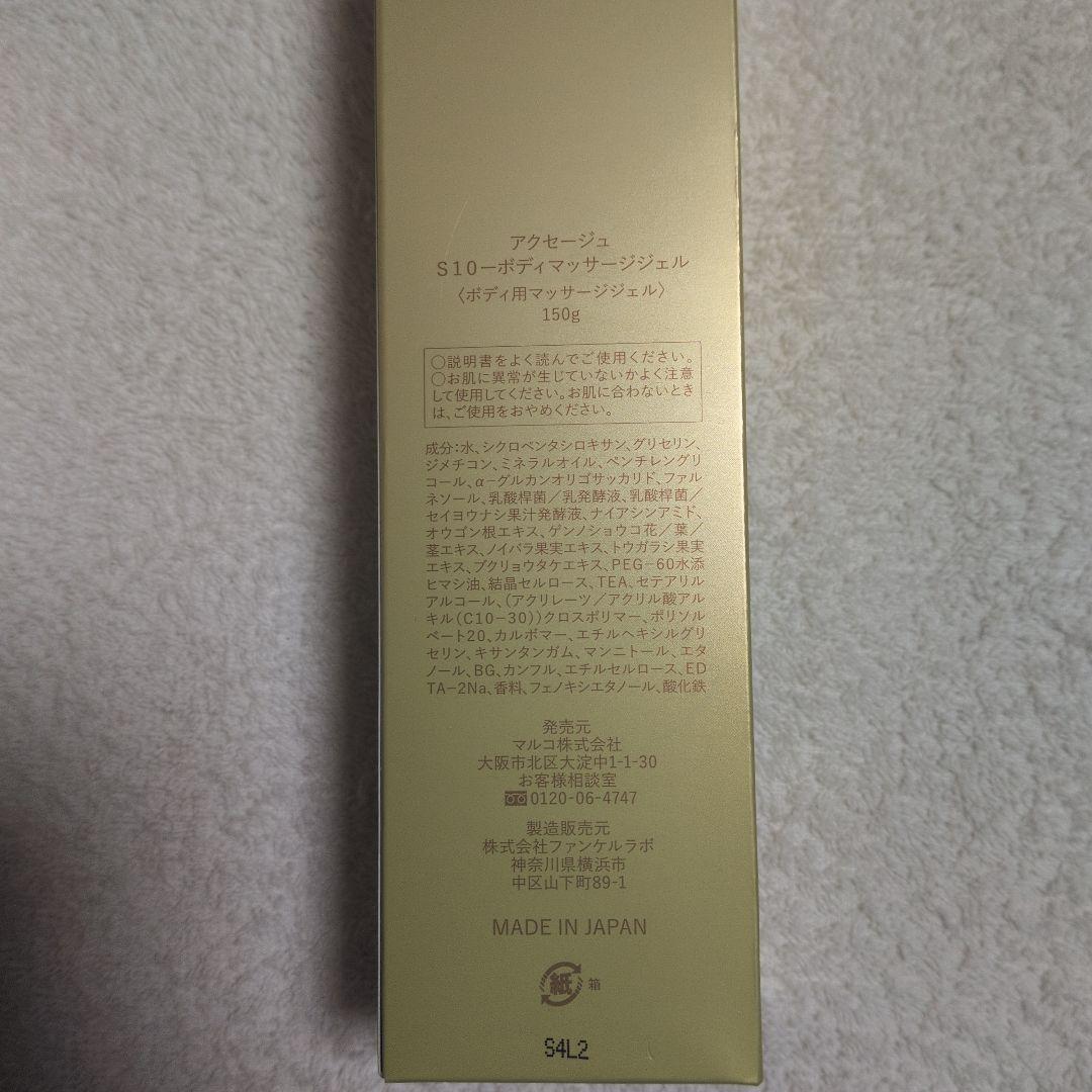 ※えみり マルコ　AXAGE S10 ボディマッサージジェル 2個セット