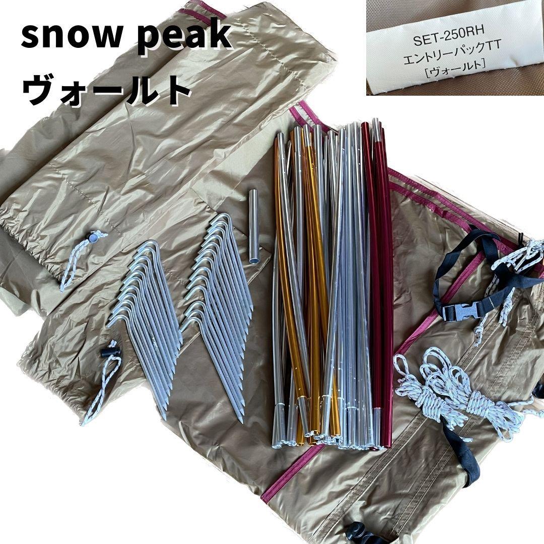 【限定値下げ中】 peak エントリーパックTT＋専用グランドシート