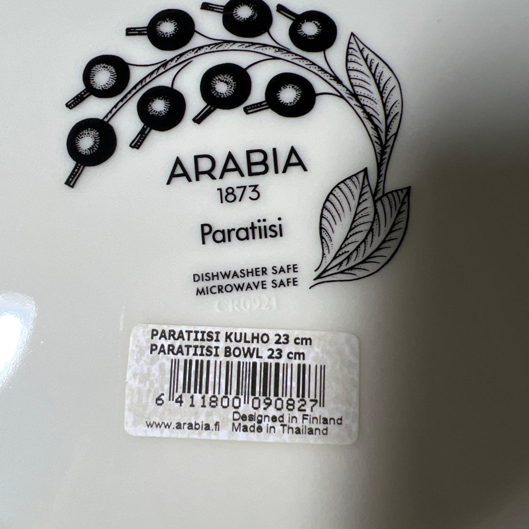 ARABIAアラビア パラティッシ Paratiisi イエロー ボウル23cm