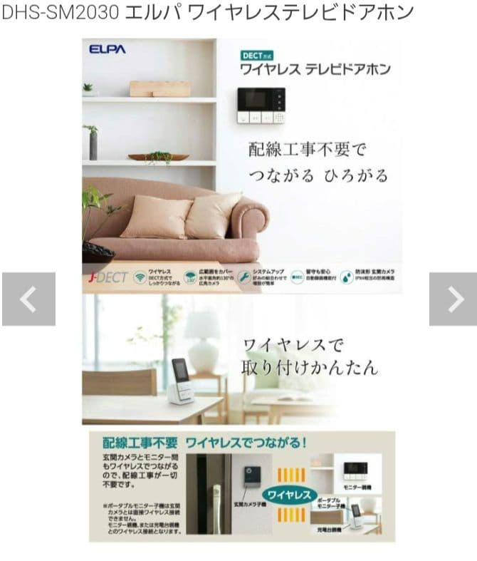 ワイヤレスドアホンDHS-SM2030セット