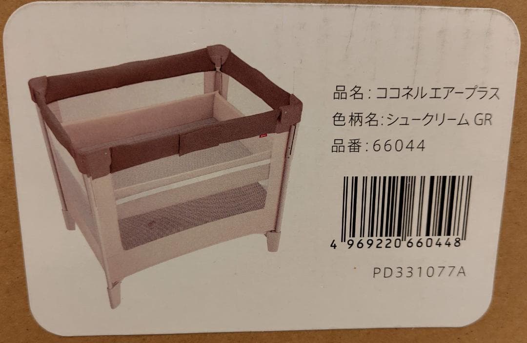 アップリカ　ココネル エアープラス ベビーベッド