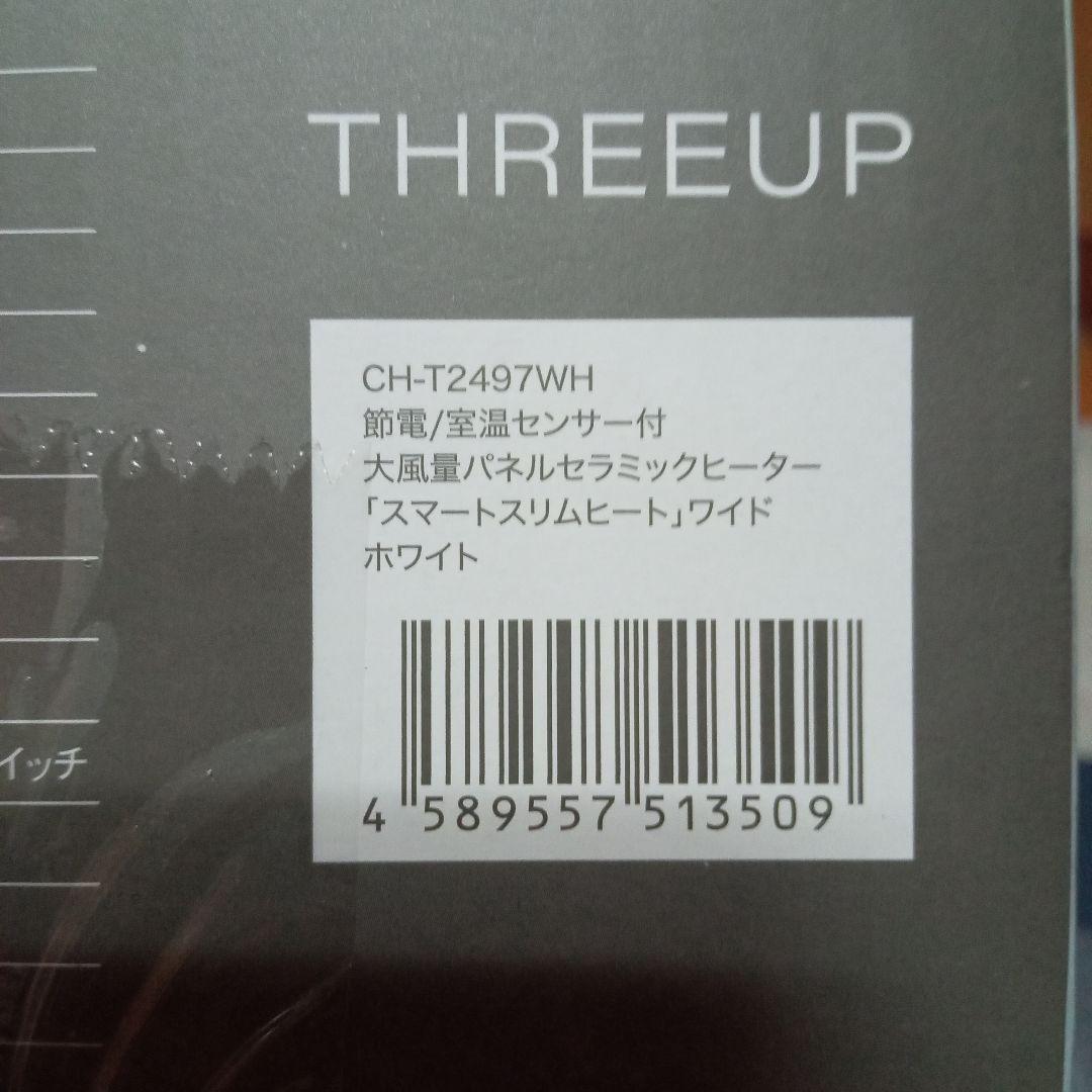 (未使用)セラミックヒーター ワイドスマートスリムヒート 2024年製