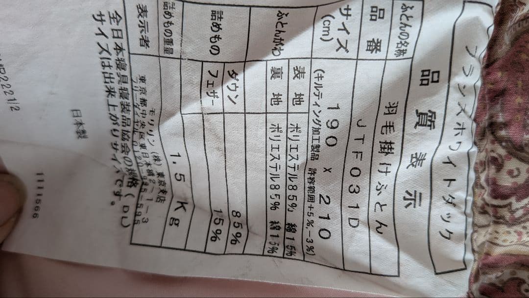 フランス羽毛布団 ダブル ダウン85%フェザー15%