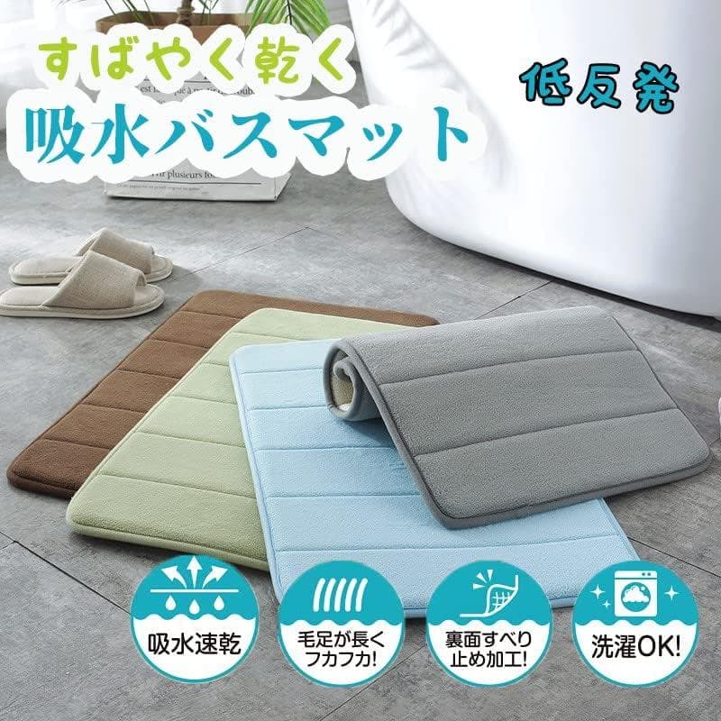 ☆バスマット 足拭きマット 速乾 吸水 洗える 40cm*60cm