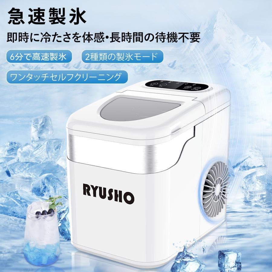 製氷機 製氷機家庭用 小型高速製氷機 コンパクト自動製氷機最短6分で(ホワイト)