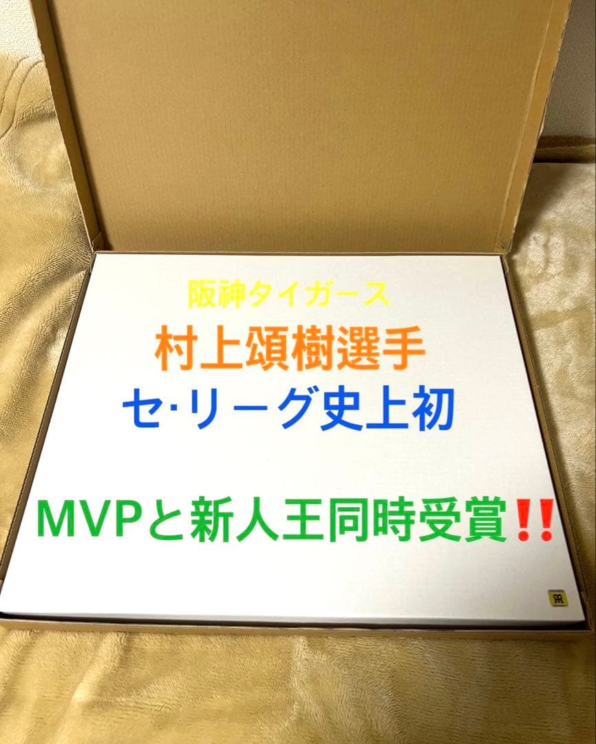 阪神タイガース 村上頌樹MVP & 新人王 記念直筆サインフォトパネル新品未使用
