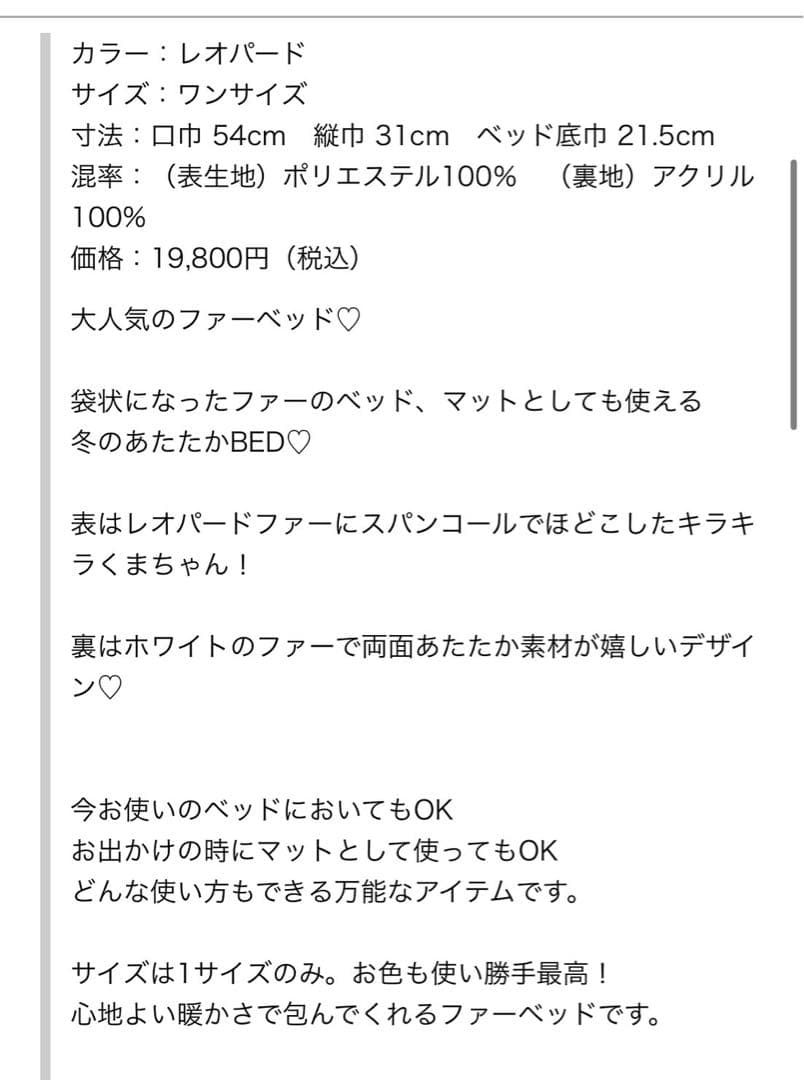 【新品】犬服　ファーベッド　インナーバック　ブルブブ　レオパード