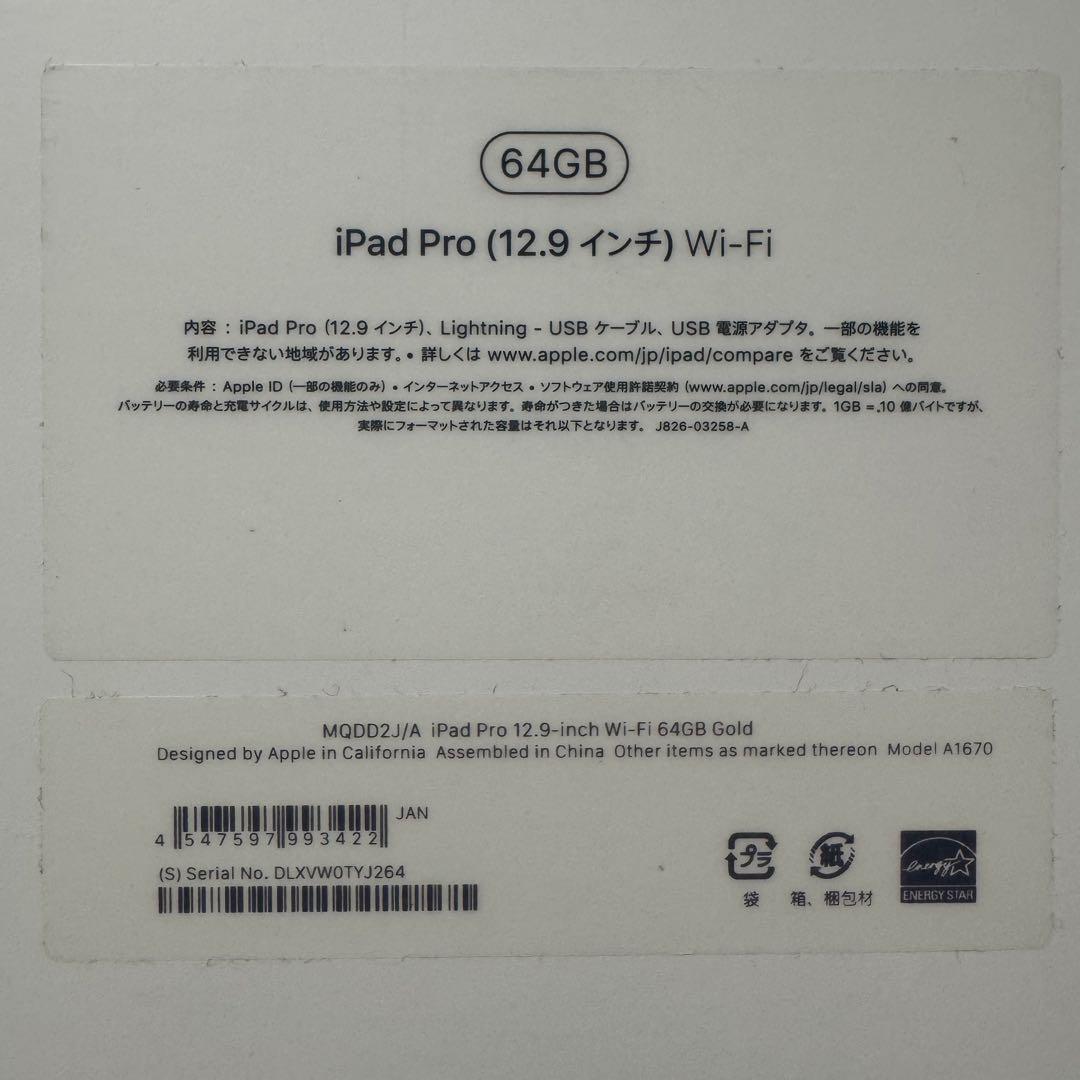 iPad Pro 12.9インチ 第2世代 64GB Wi-Fi ゴールド