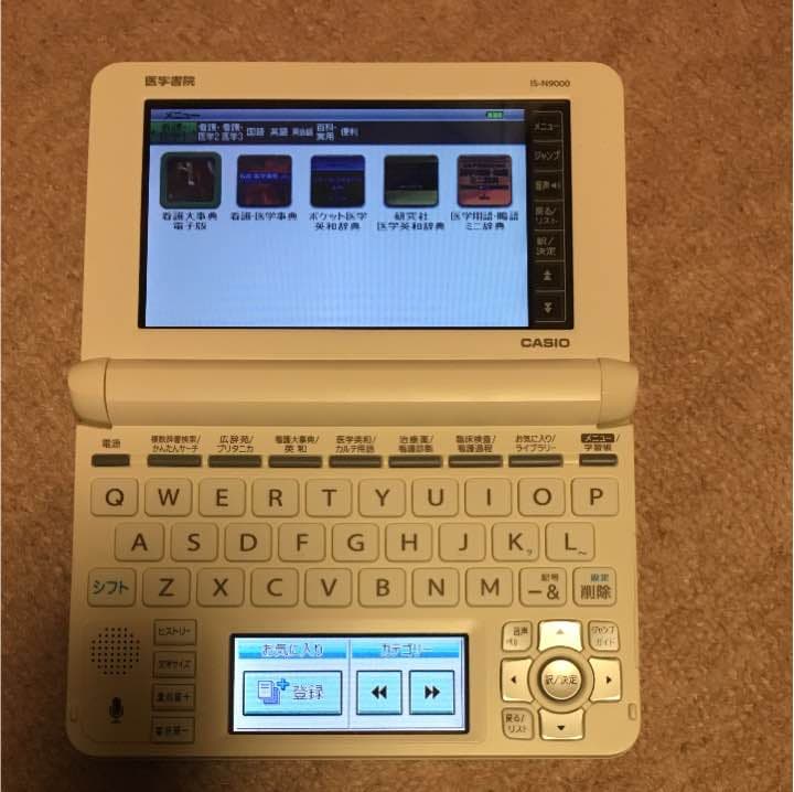 電子辞書    看護