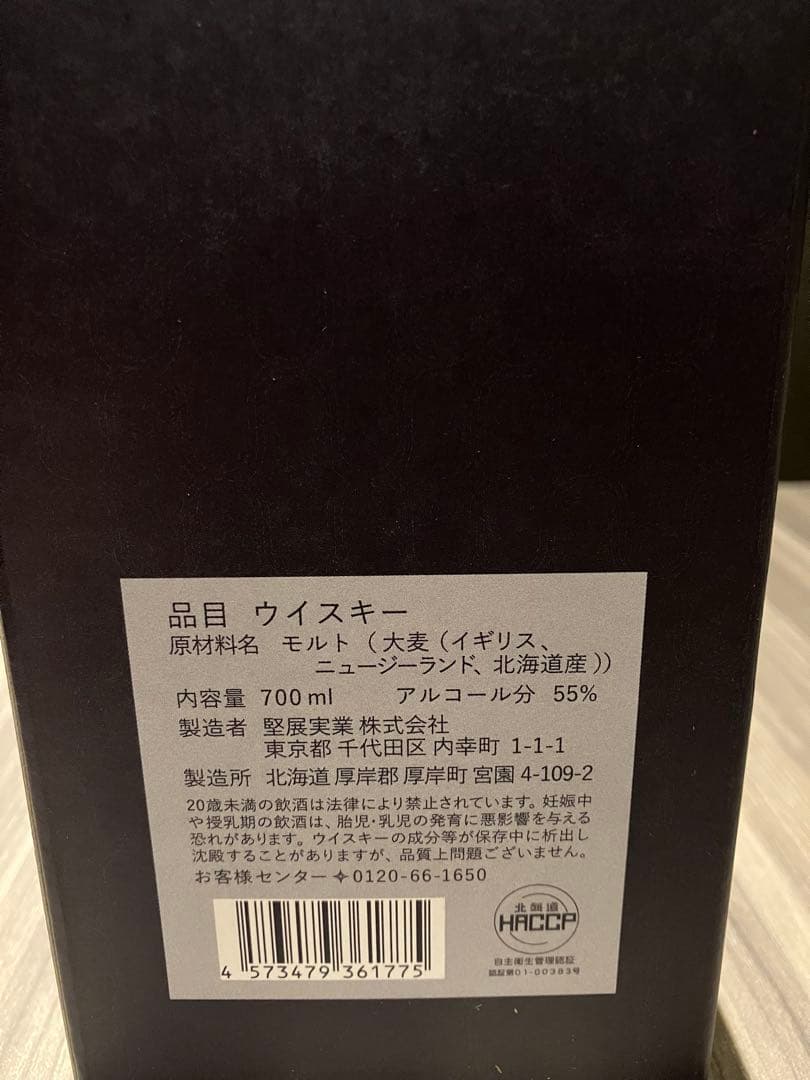 厚岸 2025 立秋　シングルモルトウイスキー 700ml 55%