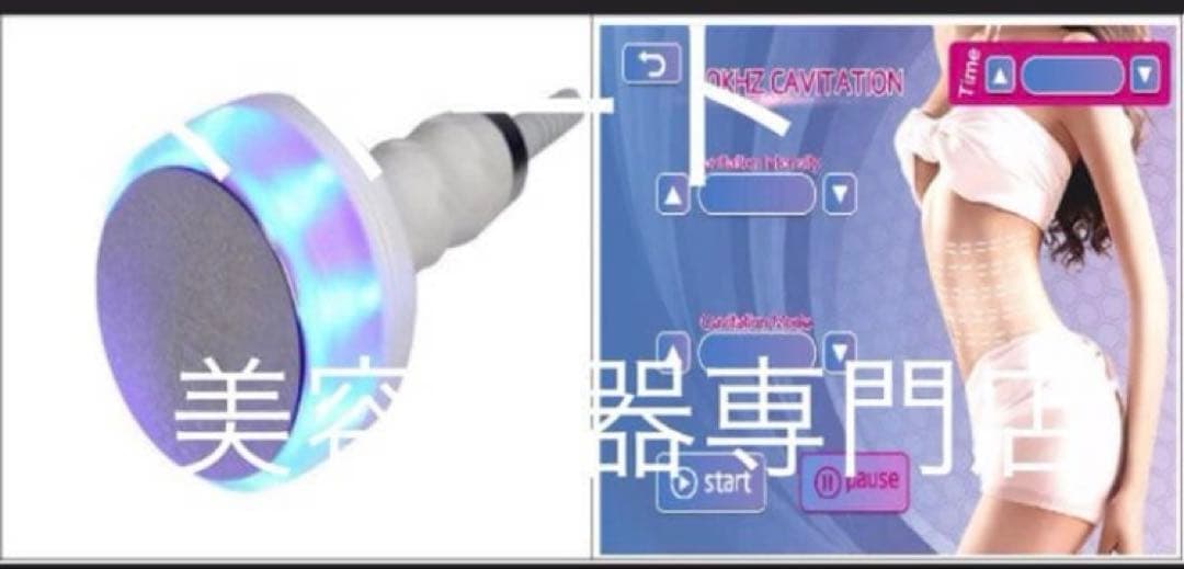 エステサロン痩身 キャビテーション 40k　ラジオ波　高周波　セルライト