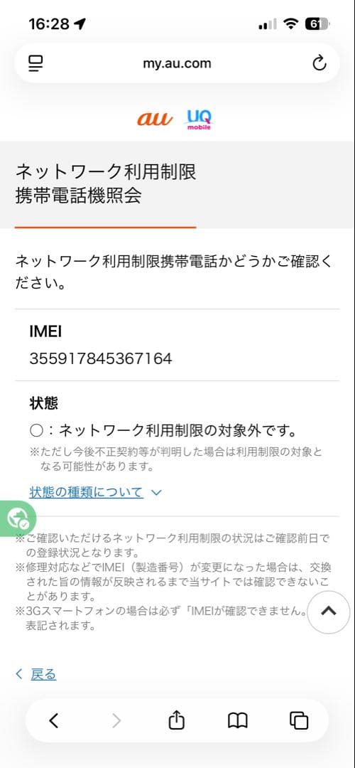 【美品】Apple iPhone 12 64GB Blue