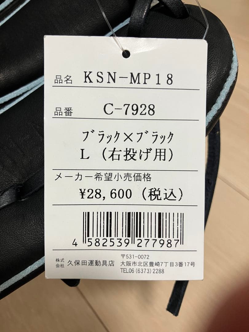 久保田スラッガー　軟式　投手　MP18