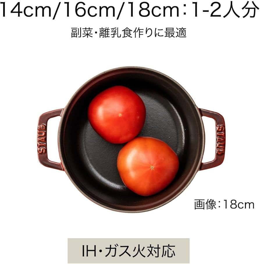 staub ストウブ ピコ ココット ラウンド 16cm ブラック 新品