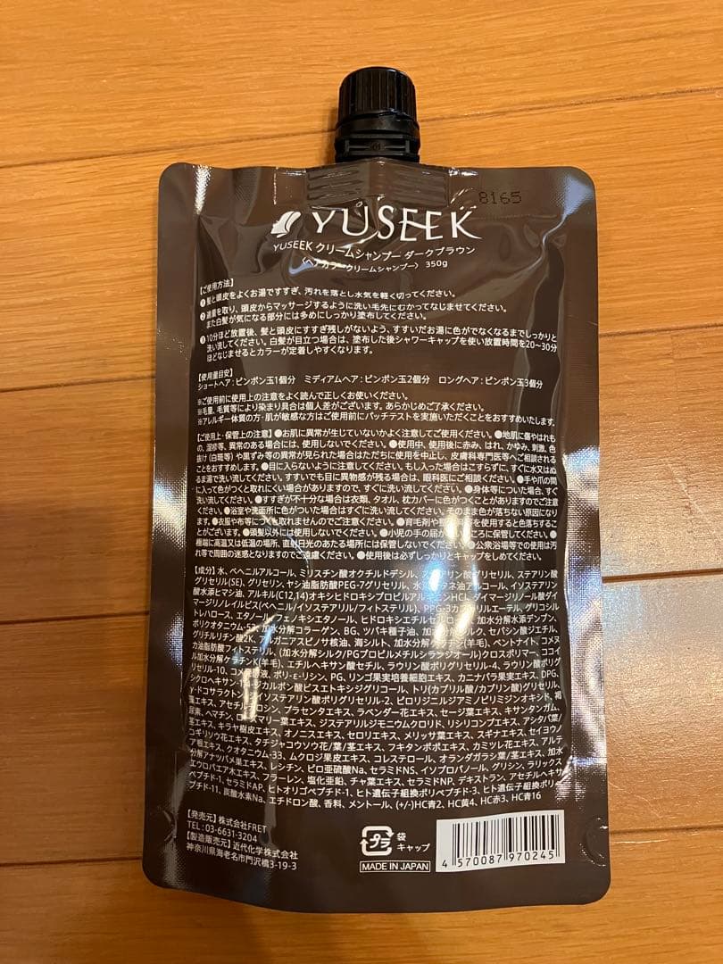 YUSEEK クリームシャンプー ダークブラウン 新品未使用　2個セット