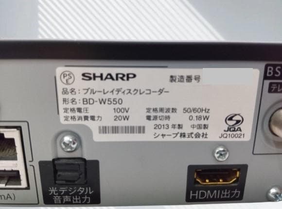 シャープブルーレイレコーダー【BD-W550】
