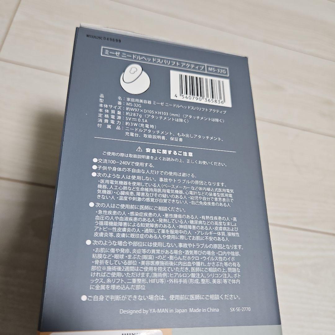 ミーゼ　mysé ヘッドスパリフトアクティブ　MS-32G