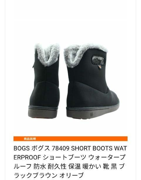 未使用BOGS 防水 耐久性 保湿ショートスノーブーツ 24cmブラック
