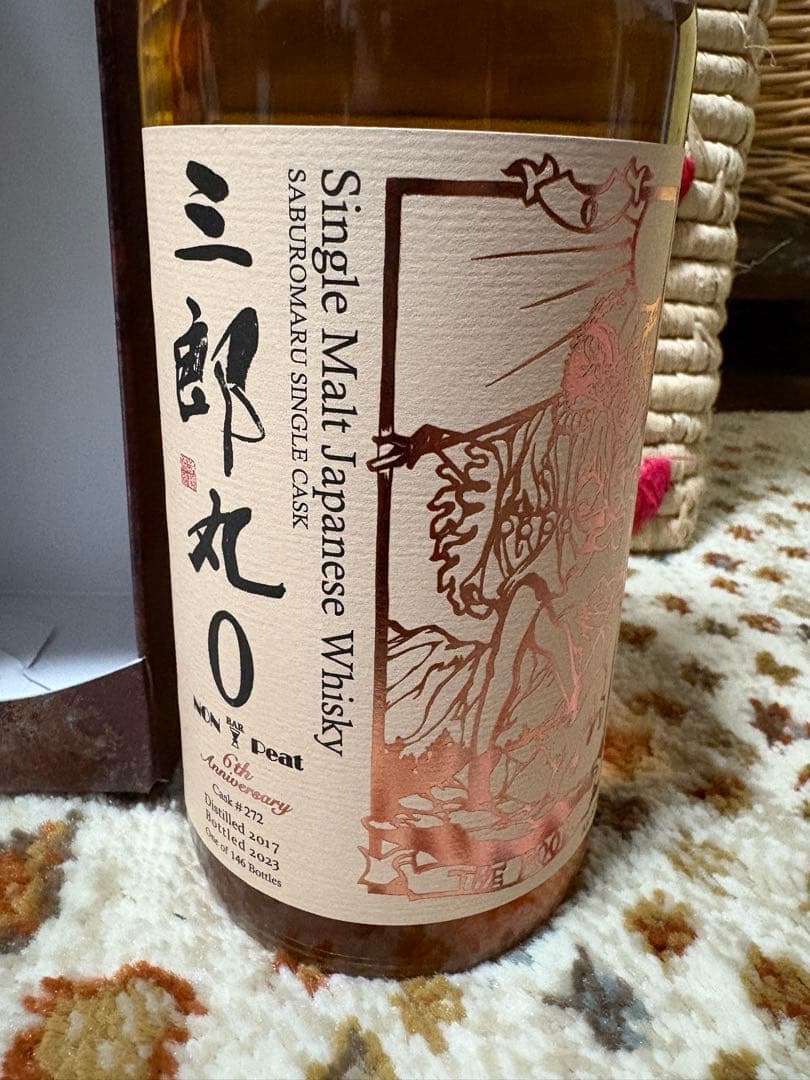 若鶴酒造　三郎丸　0 シングルバレル　63%