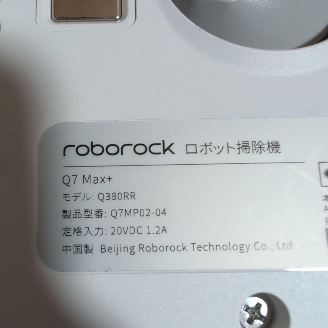 ロボロックroborock Q7 Max+ ロボット掃除機　保証書付き✨