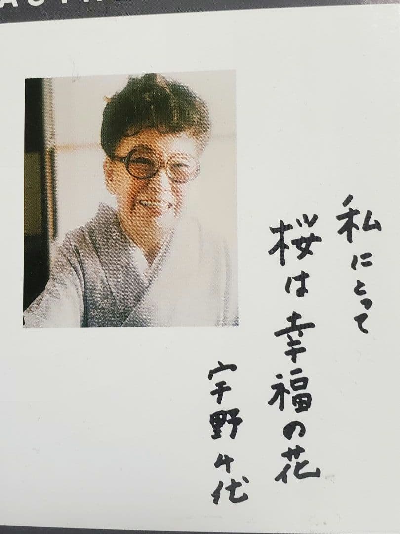 宇野千代　桜　版画 22/800 金色額縁