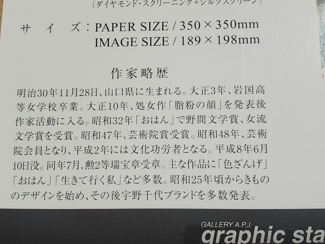 宇野千代　桜　版画 22/800 金色額縁