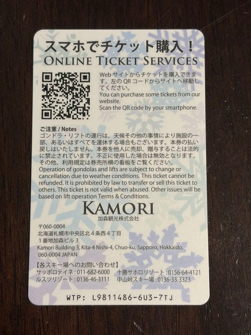 ルスツリフト券　残り29時間