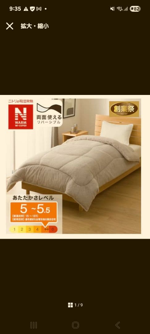 NITORIカバーのいらない両面使える掛け布団Nウォーム　シングル