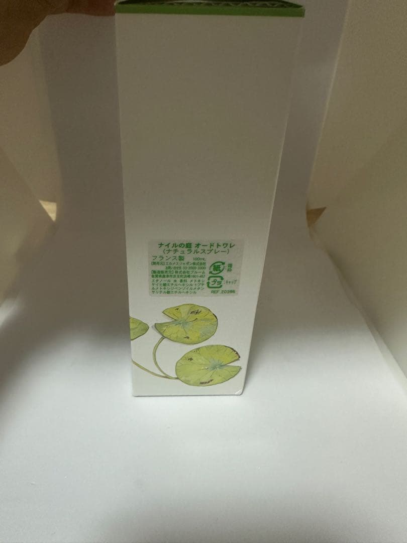 エルメス　ナイルの庭 オードトワレ　100ml 新品未使用