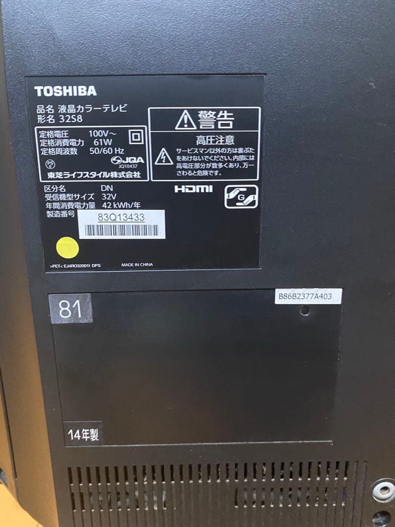 極美品　TOSHIBA REGZA 32型 液晶テレビ 32S8 2014年製