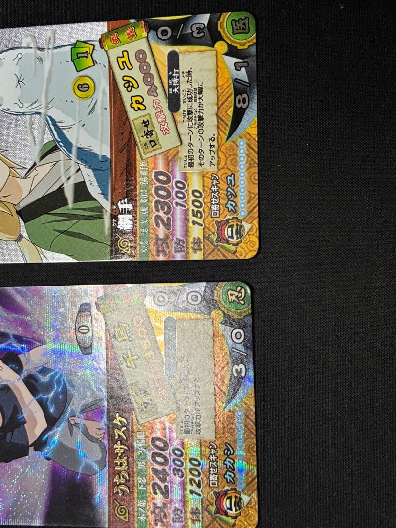 ナルティメットカードバトル　サスケ　綱手