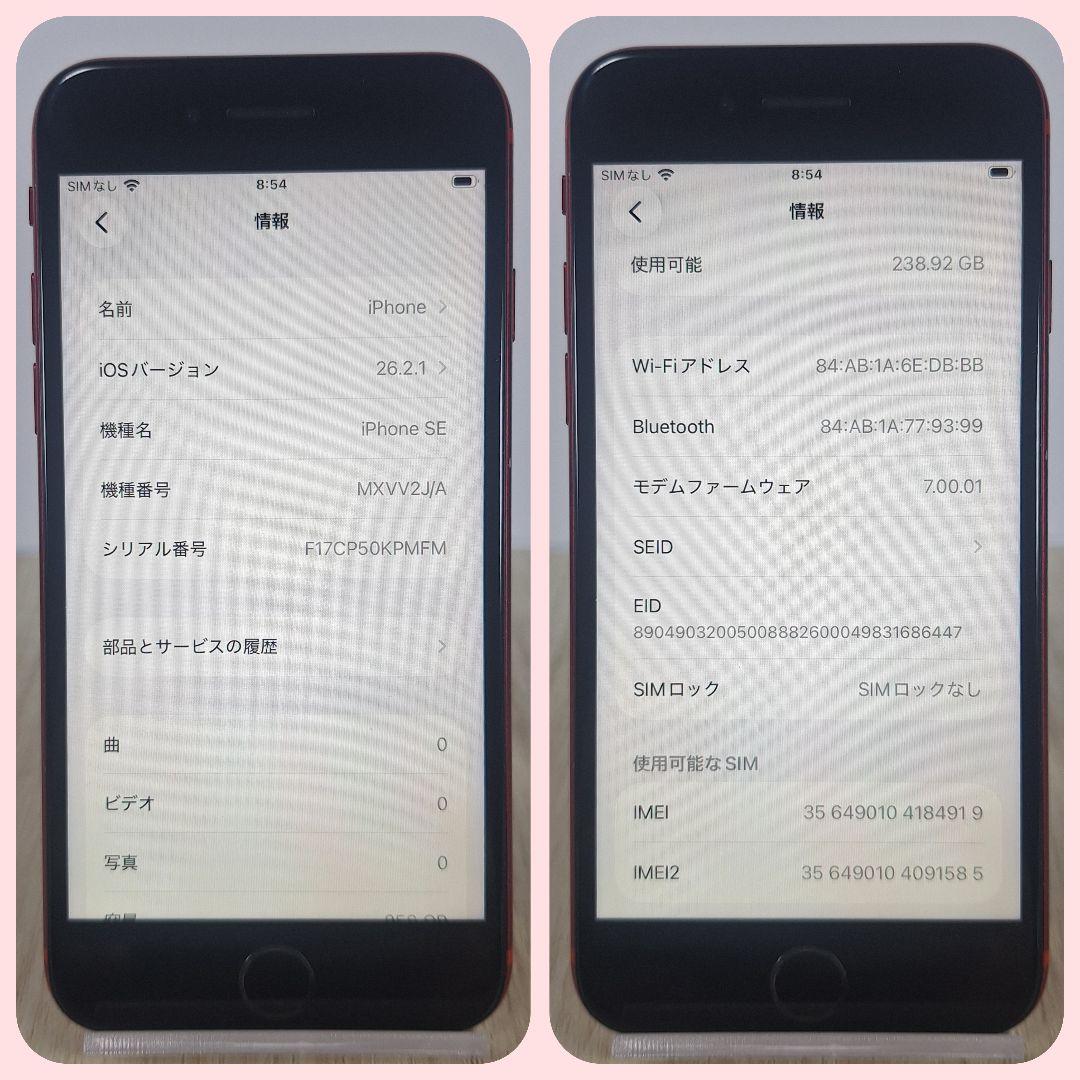 iPhone SE2 256GB SIMフリー バッテリー新品 100%