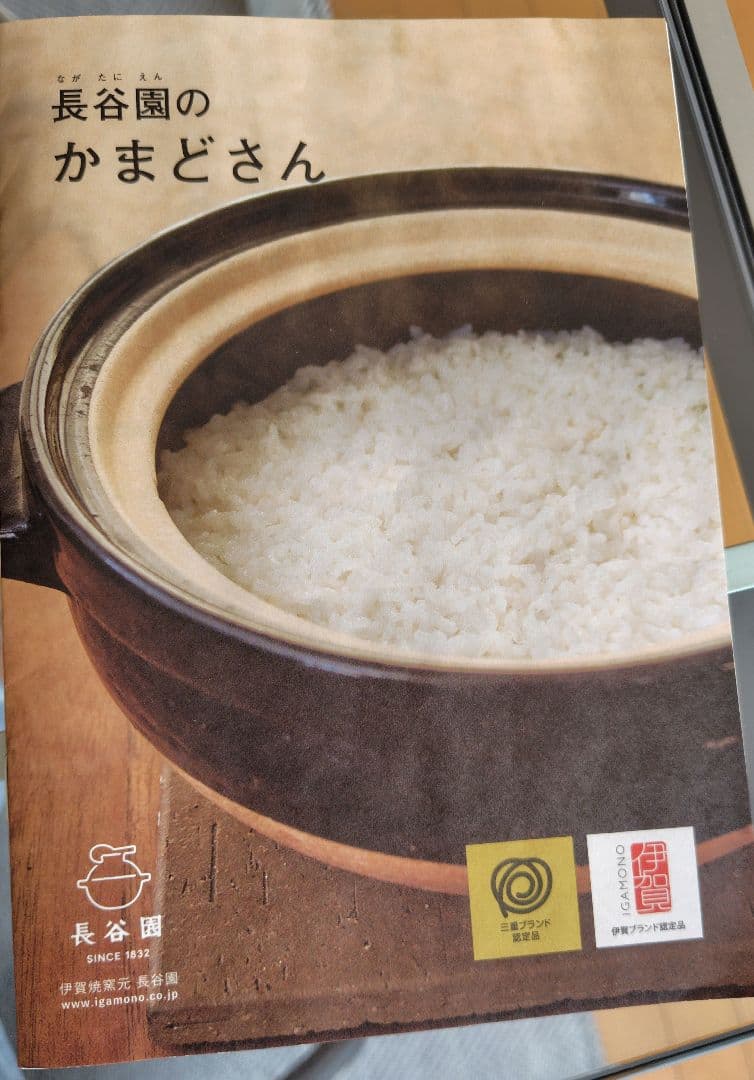 【長谷園】 かまどさん 二合炊き