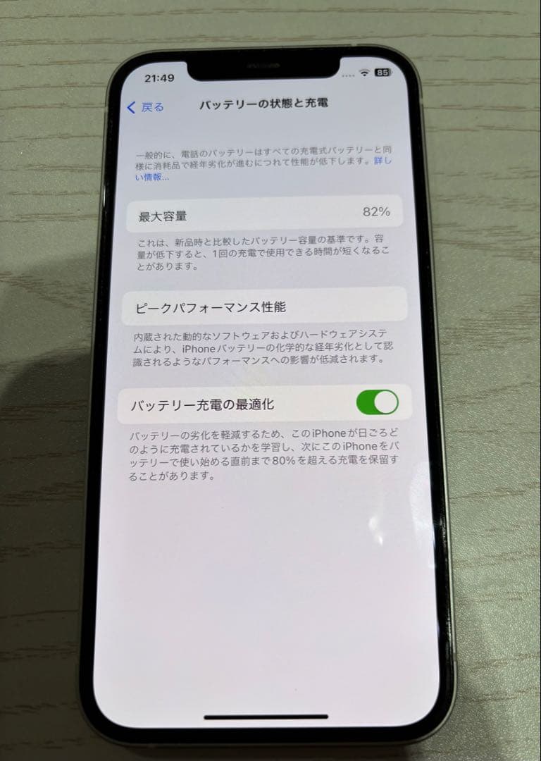 m*8様 【美品】iPhone12/128GB バッテリー最大容量82% SIM