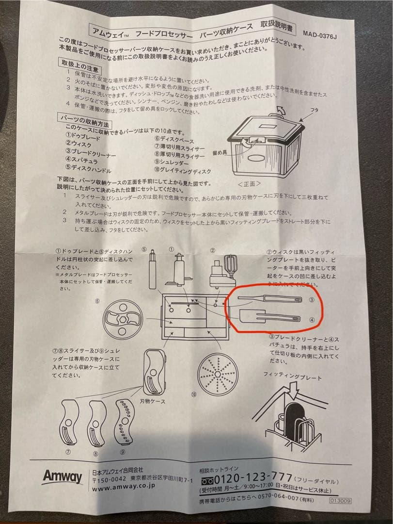 【使用数回】美品　Amway Food Processor ホワイト　アムウェイ