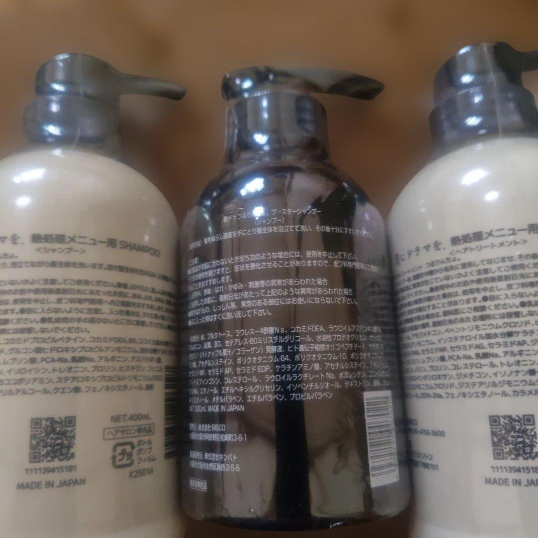 早い者勝ち！つるりんちょ シャンプー・トリートメント・ブースターセット