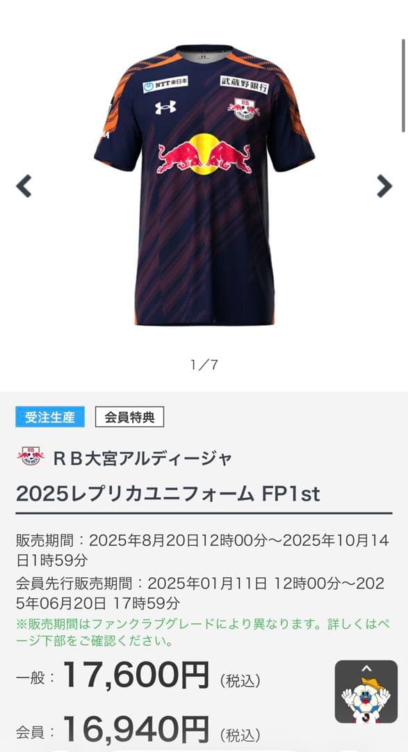ＲＢ大宮アルディージャ レプリカユニフォームFP1st OMIYA 2XL