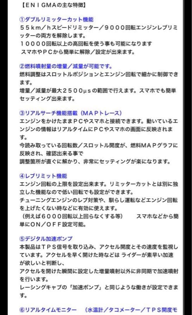 Enigma リミッターカット 4st ジャイロ用