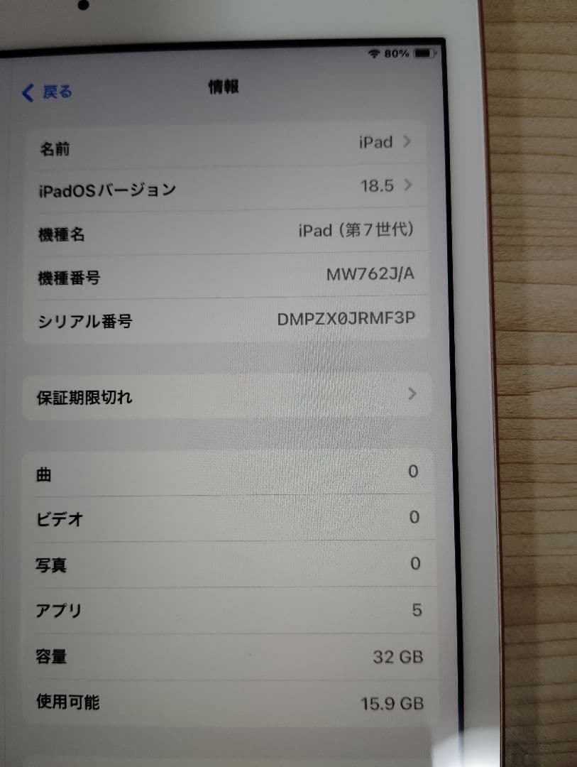 Apple iPad (第7世代) 32GB 美品