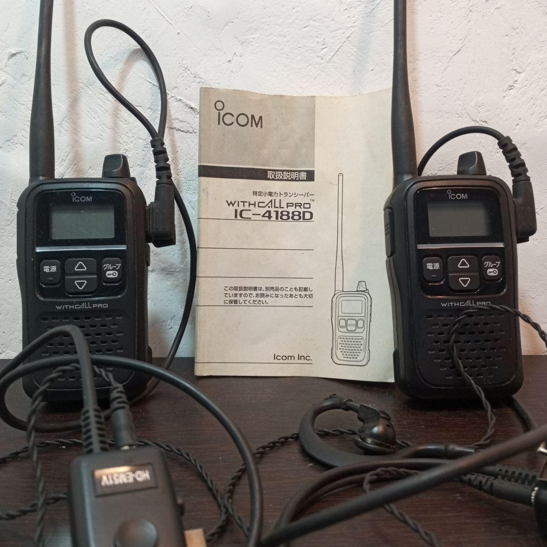 ICOM IC-4188D トランシーバー 2台セット マイクイヤホン付き状態良