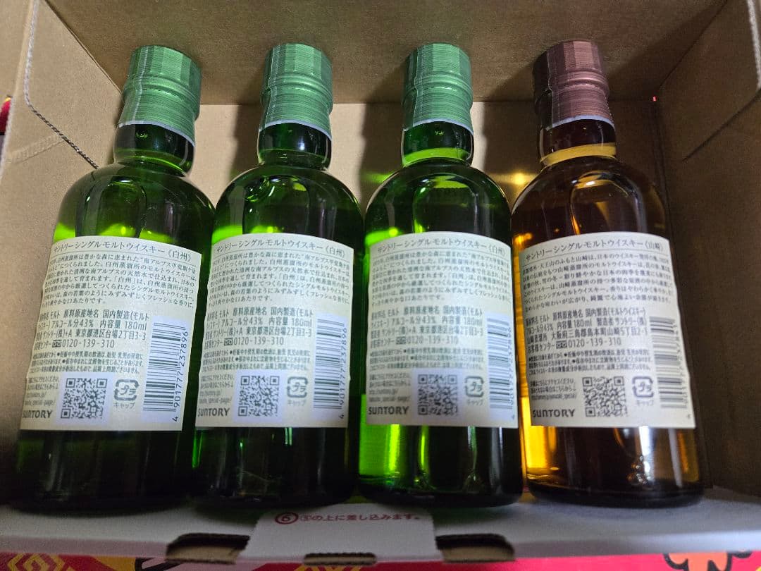【新品/未開封】白州3本 山崎1本 ウイスキーミニボトル180ml 計4本セット