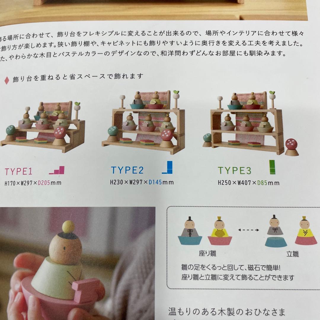 ひな祭り　雛人形　桃の節句　プーカのひなにんぎょうベーシック2.0