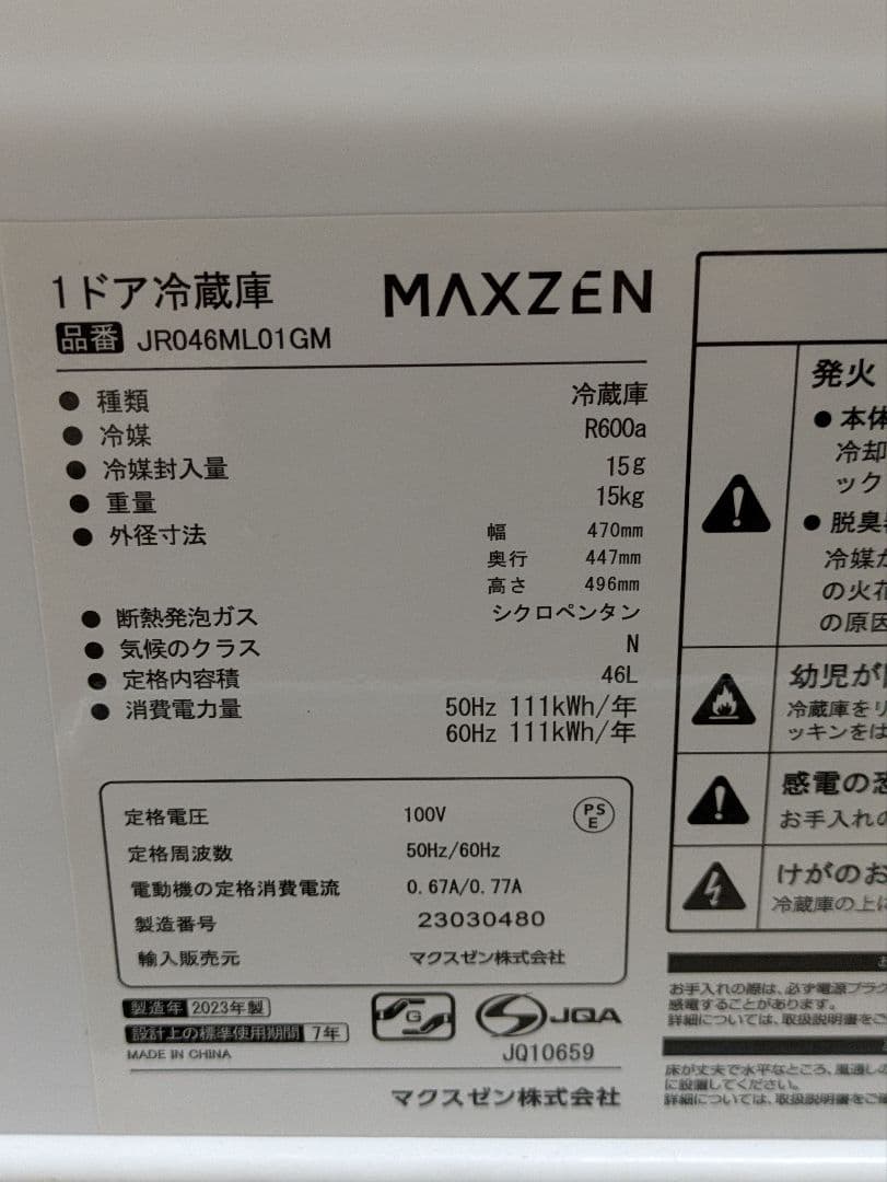 美品 2023年製 46リットル 冷蔵庫 JR046ML01GM MAXZEN