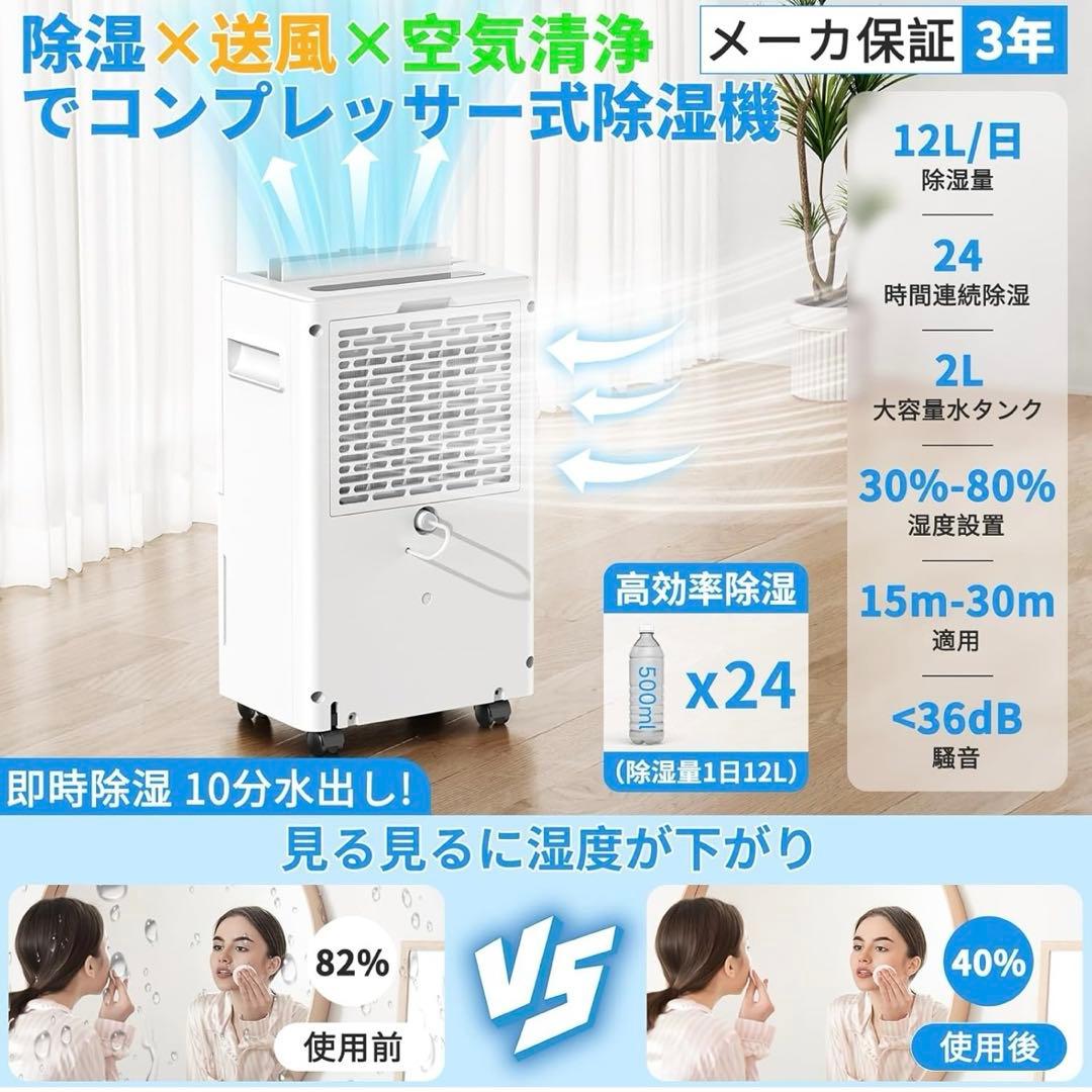 2025新型・コンプレッサー式 除湿機 除湿量12L/日 部屋干し乾燥