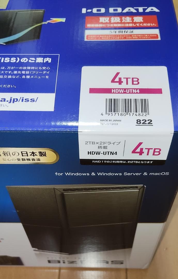 新品 I-O DATA HDW-UTN4 4TB 2ドライブ USB 外付HDD