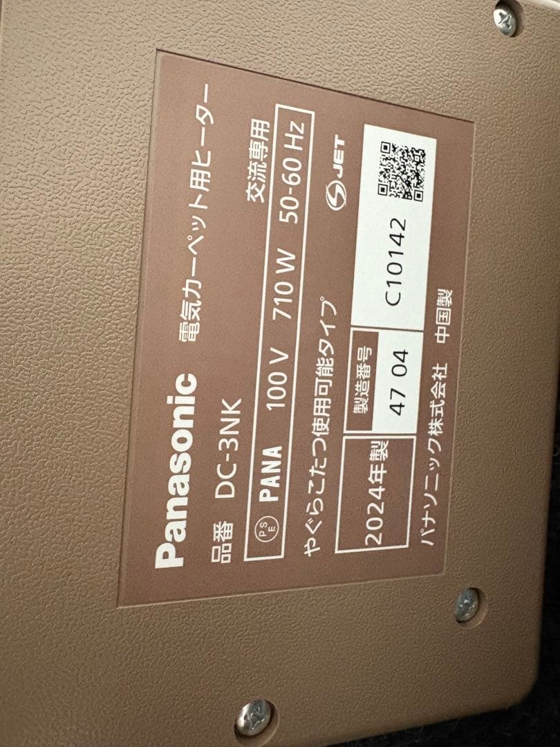 最終価格早い者勝ちPanasonic DC-3NK ホットカーペット 3畳用