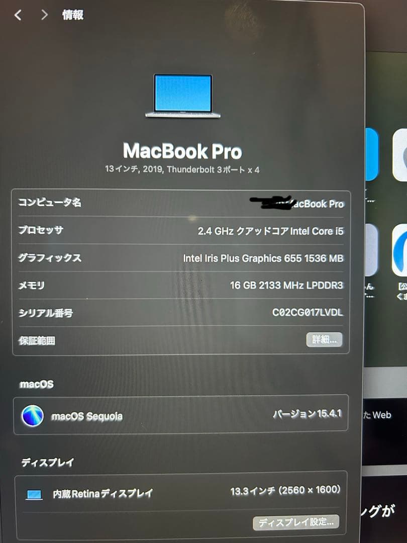 MacBook Pro 13インチ 2019 16GB/256GB