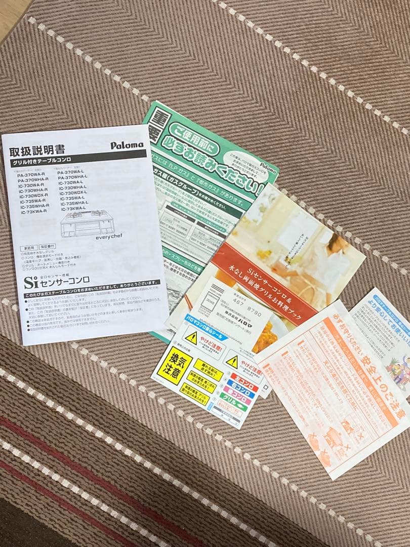 美品】Paloma IC-735WHA-L ガスコンロ 都市ガス 46800円
